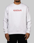 Souvenir Embroidery Sweatshirt - Grey - LOADED